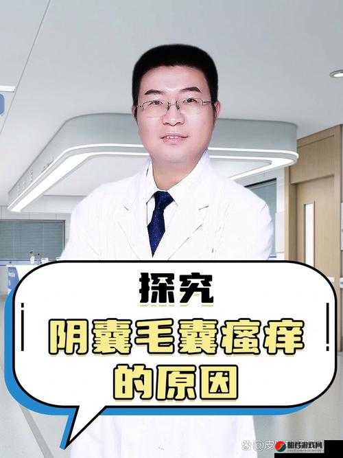 男生摸睾丸痒是何缘由？探究其背后的秘密