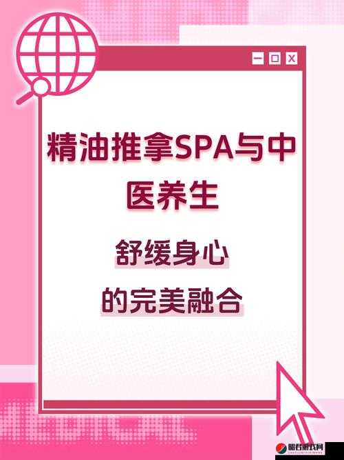 专业按摩 SPA 养生精油，让您尽享舒适与健康-