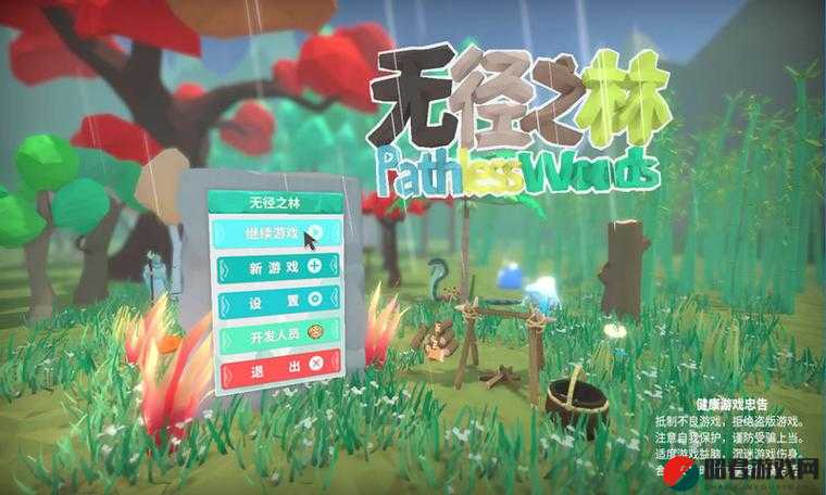 无径之林 DEMO 可玩内容：探索神秘奇幻世界