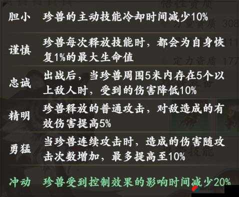 天龙八部手游珍兽系统深度解析，成长培养全方位攻略指南