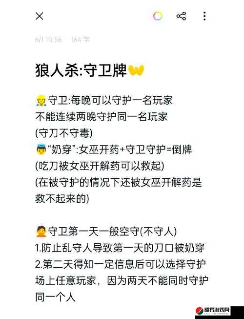 狼人杀游戏守卫角色深度解析，作用、玩法策略与实战技巧详解