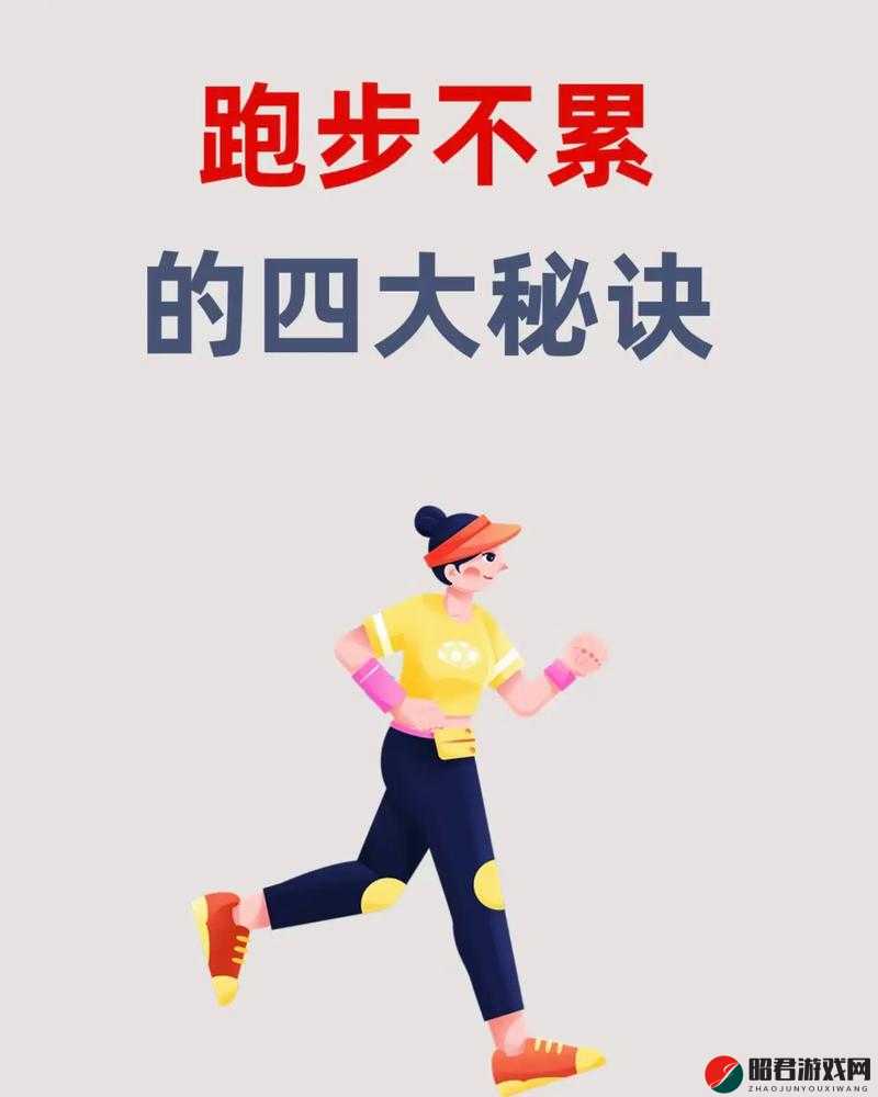 人马配速 30 分钟：探索高效运动的关键秘诀