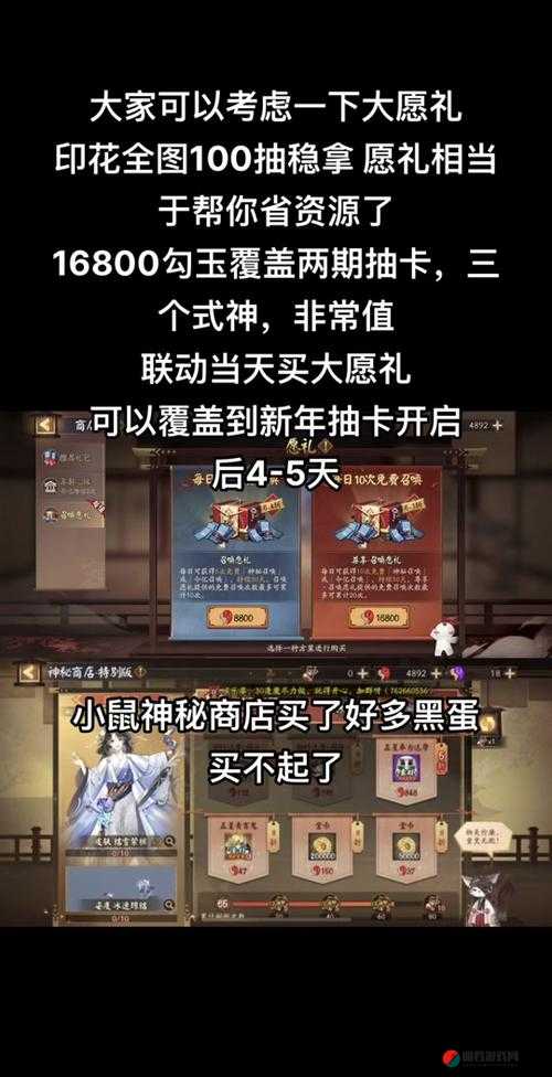 阴阳师神龛商店下期预告，揭秘即将上架的神秘式神与稀有道具