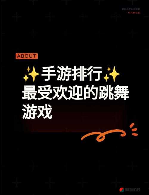 舞动青春手游全面操作指南，掌握跳舞技巧与方法的详细介绍