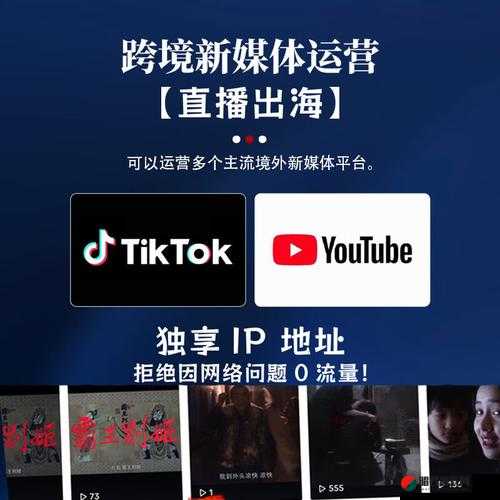 TikTok 海外直播网络专线：稳定高效的跨境直播保障通道