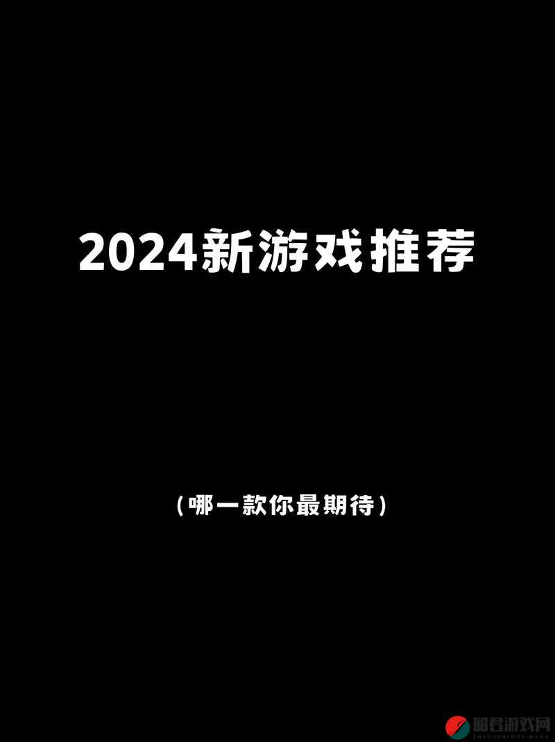 新游戏介绍-久久久国产精华液 2024：全新体验，超越想象