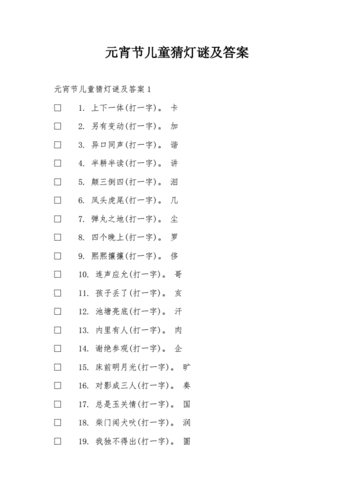 诛仙手游元宵节猜灯谜活动全攻略，答案汇总与解析大全