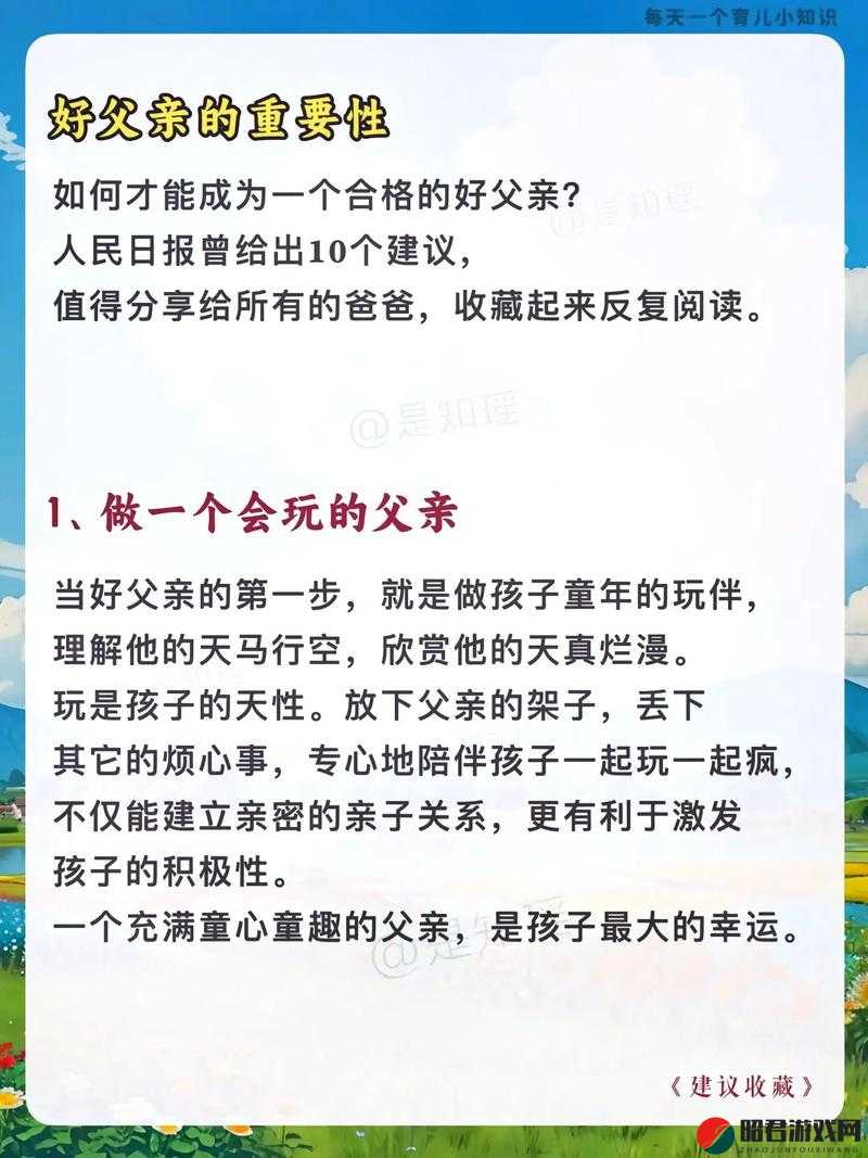 需要爸爸播种：手机播放（家庭教育的重要性）