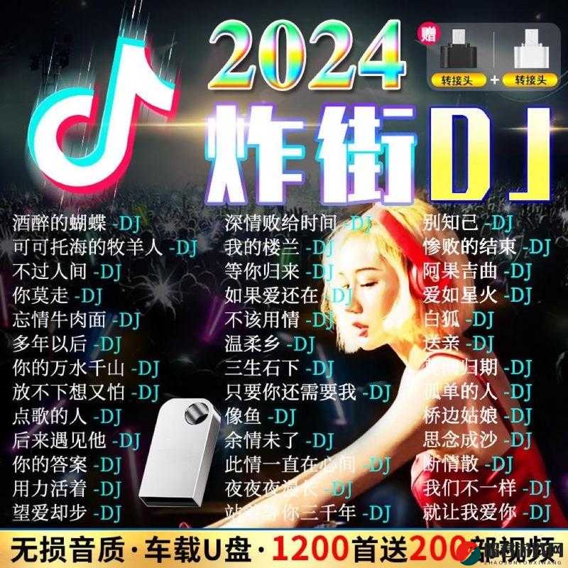 老板娘越来越漂亮 Dj 女歌曲：魅力旋律嗨翻全场