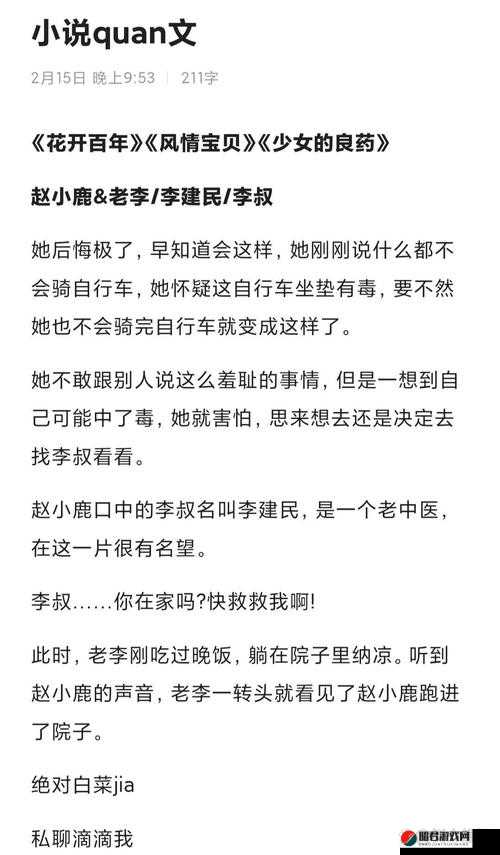 李叔我好像中毒了赵小鹿茶花之到底发生了什么事