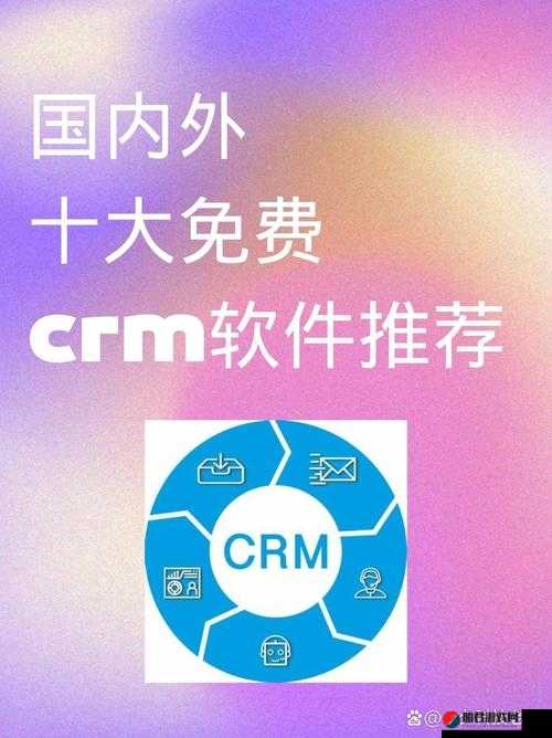 国内外十大免费 CRM 网站：深度解析与实用推荐