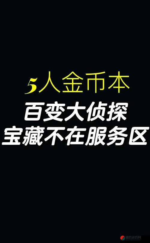 不思议迷宫紫云宝珠探寻之旅，揭秘闲山迷窟中隐藏的宝藏之谜