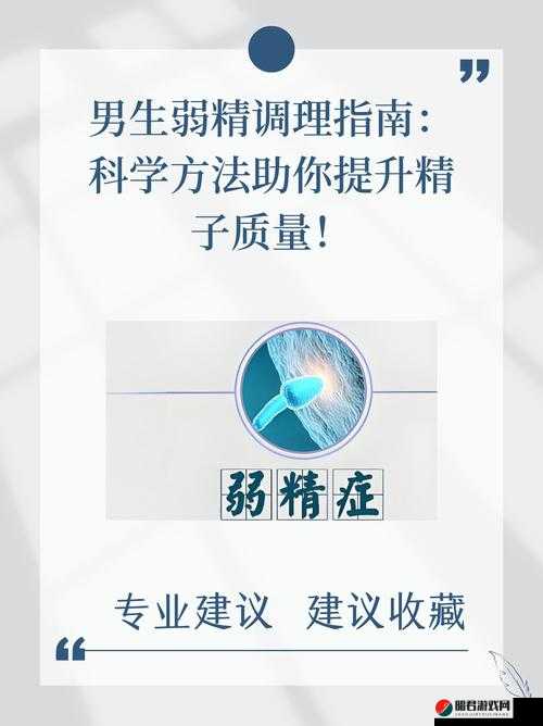 探索精液一二三：科学解密与健康指南