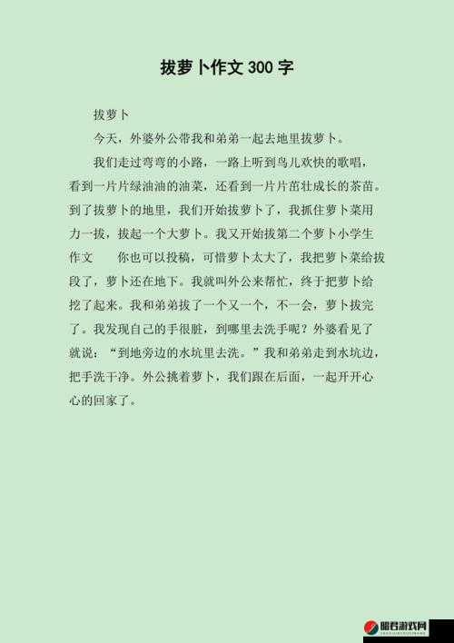 12 岁女孩拔萝卜最有效的一句：技巧分享与经验总结