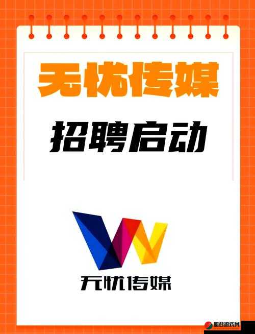 无忧传媒在短视频领域的成就乱码已修复网友评论引发广泛关注和热议