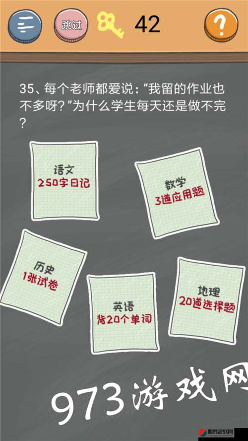 史小坑的烦恼4第35关详细通关方法解析，将所有作业本叠放一起展示给老师