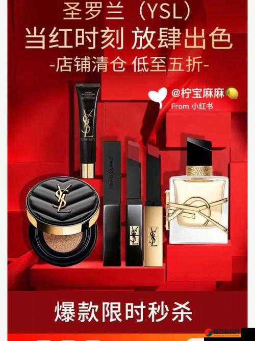 ysl 官中国：引领时尚潮流的美妆品牌