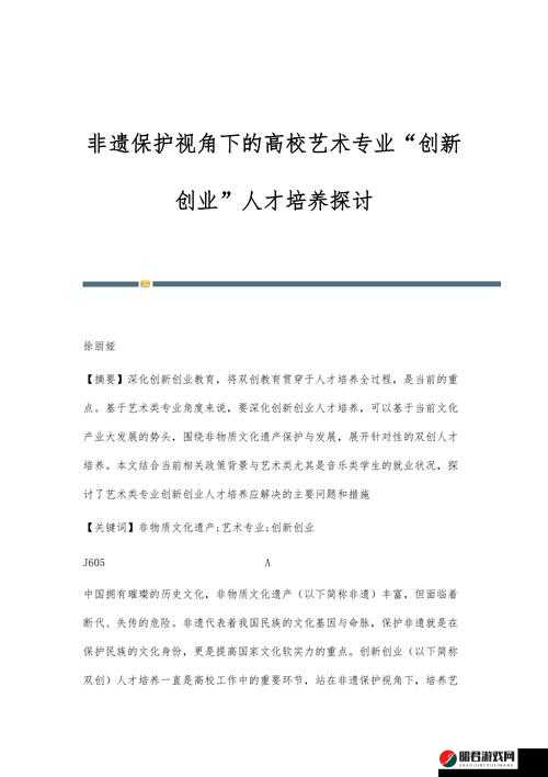 日本顶级艺术类大学之专业特色与人才培养模式探讨