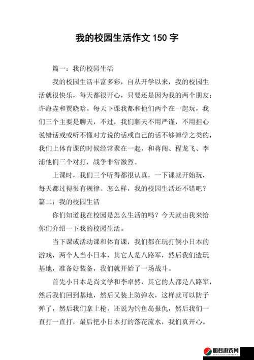 进进出出艹校：关于校园生活的那些事儿