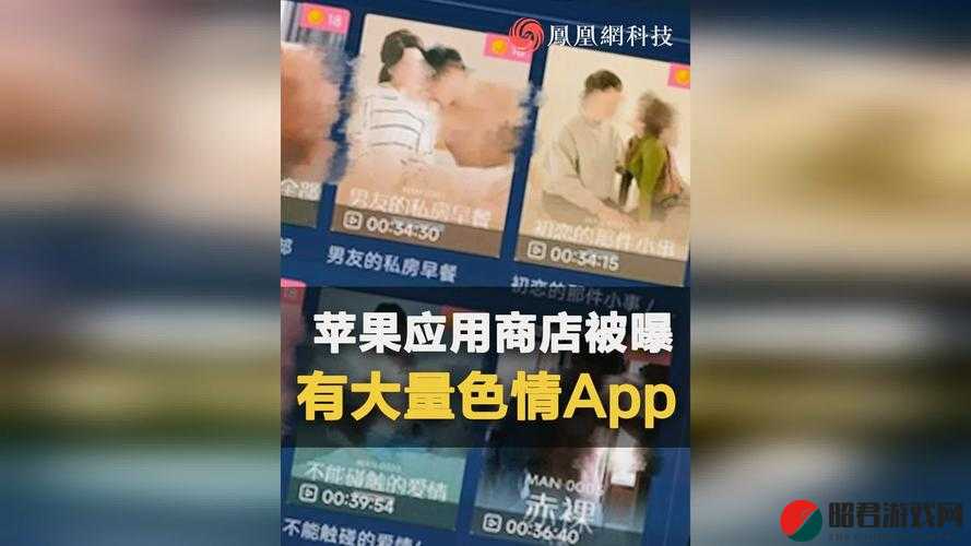 黄频 APP：带来不良视觉冲击的有害应用