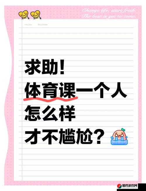 体育课上因没带罩子被捏一节课的尴尬经历