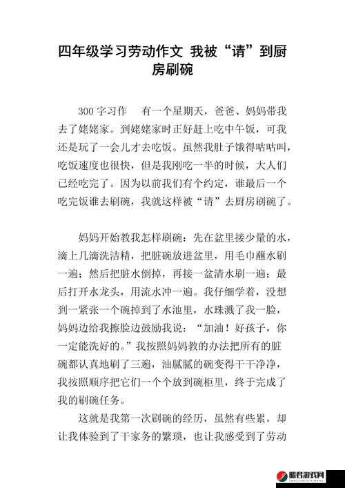 厨房一次又一次索要刷碗：家庭琐事中的情感纠葛