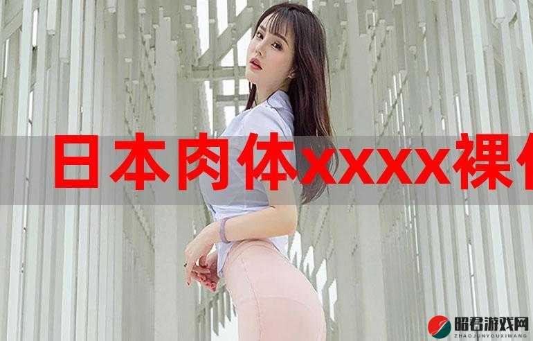 日本主妇乱子freexxxx：被误解的主妇生活