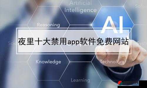 夜里 100 大禁用 B 站 APP 入口：探究背后的深层原因及影响