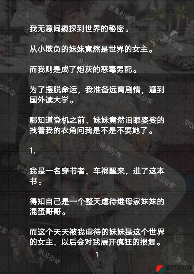 原来她很甜PO ：探寻那份隐藏在心底的甜蜜秘密