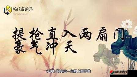 一枪直入两扇门，义士义勇震人心