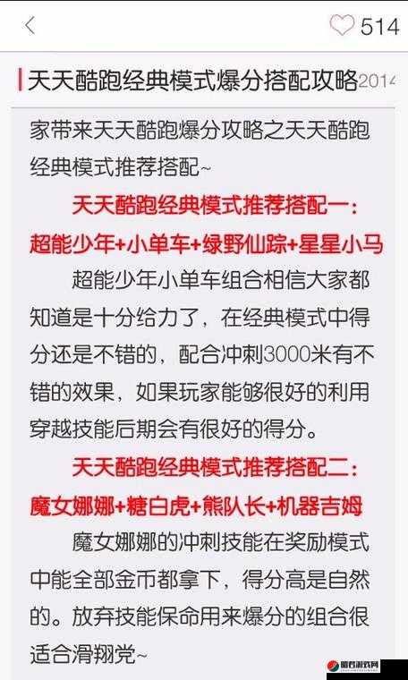 天天酷跑唧唧喵角色高分搭配全解析与高效得分策略指南