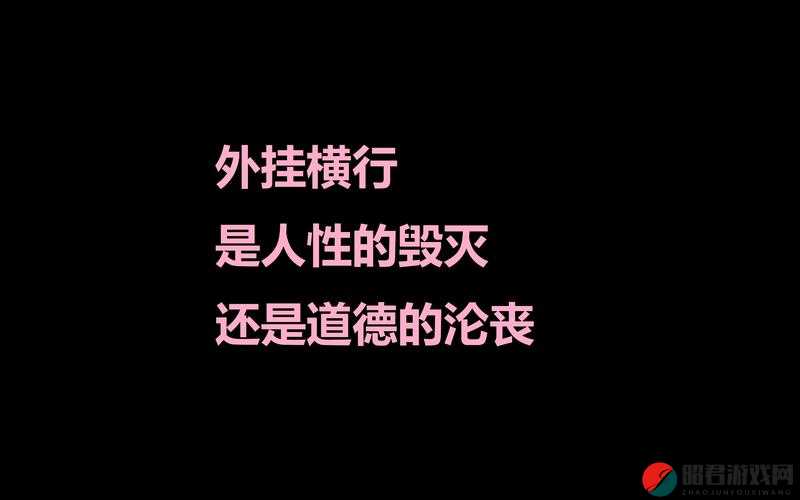 黄色无遮挡，低俗的背后是道德的沦丧：是对还是错？