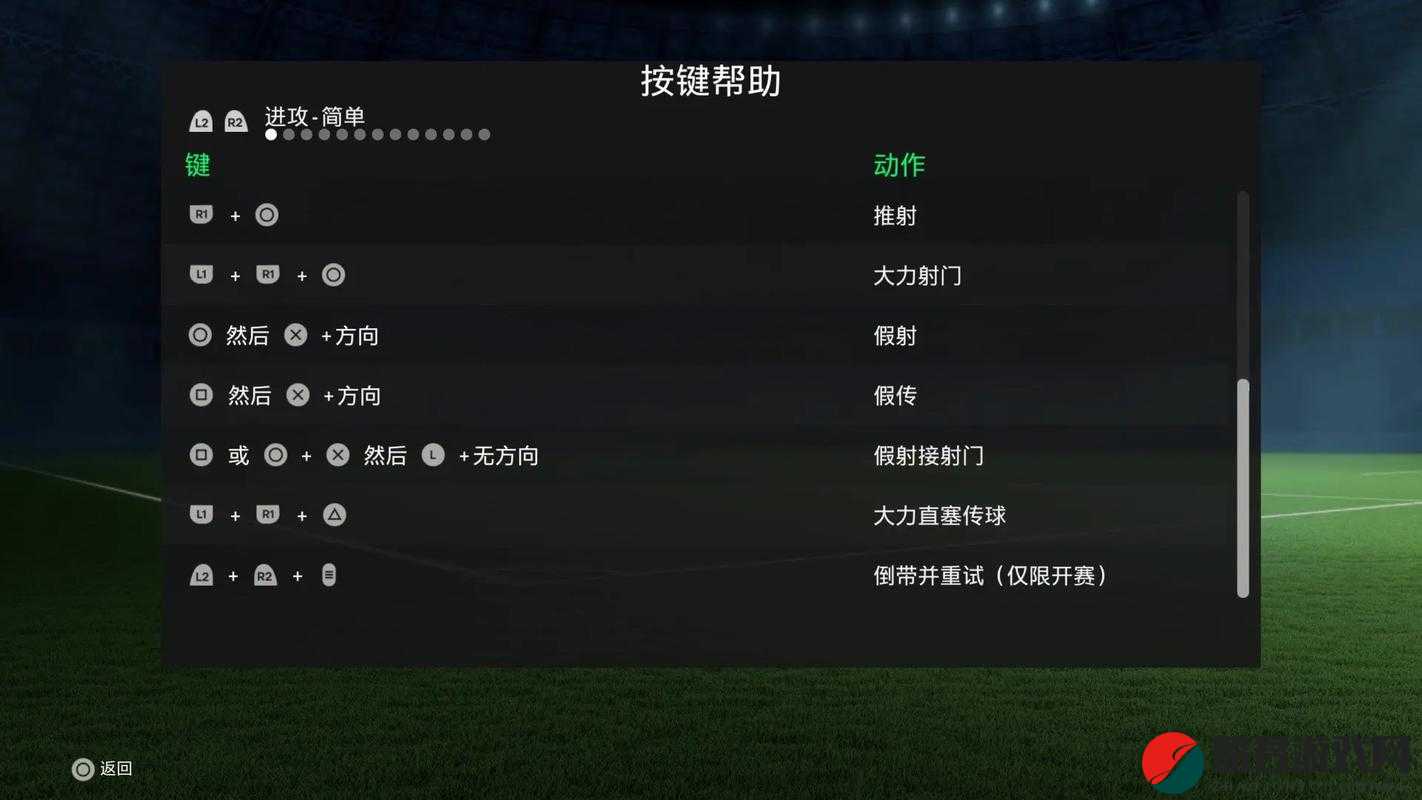 FIFA23 花式动作怎么按？这份超详细按键指南请收好