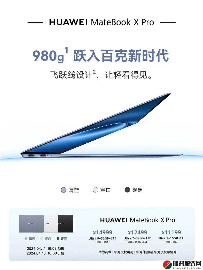 huaweimatebookx 引领科技潮流 开启智能办公新篇章