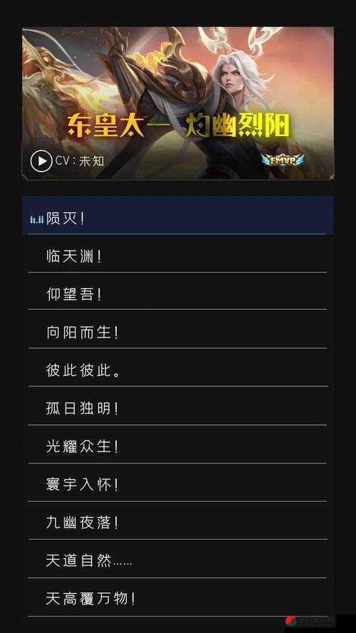 王者荣耀东皇太一台词深度剖析，领略其神秘与威严的言语世界