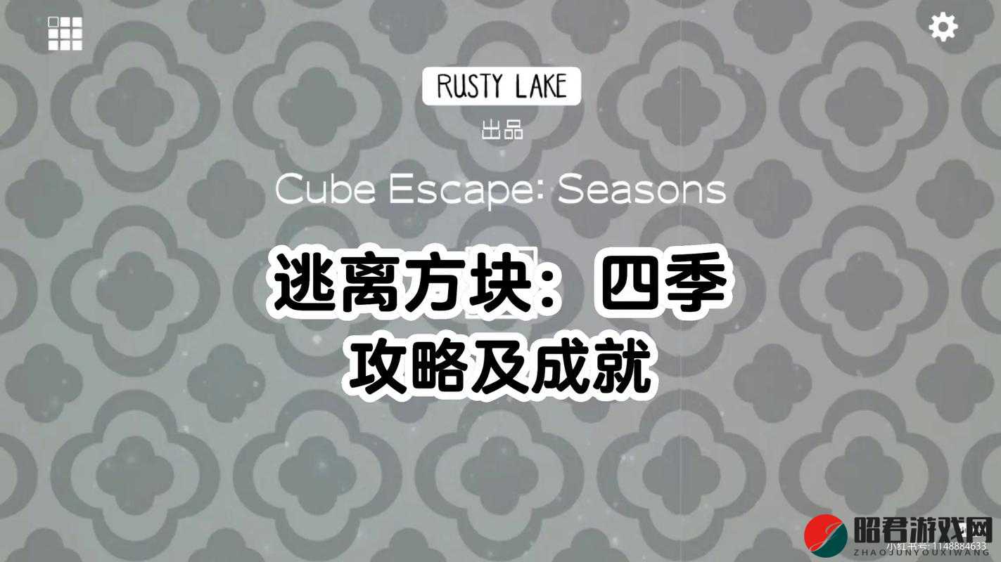 全面解析逃离方块四季（Cube Escape: Seasons）第23关通关秘籍与攻略