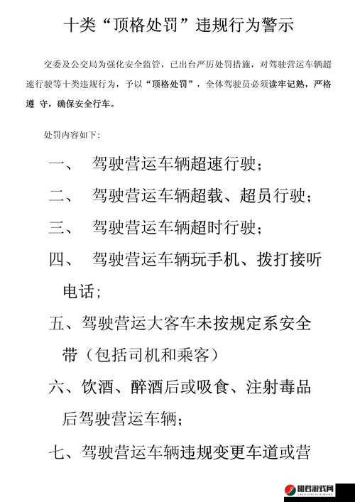 内容可能令人反感且不可进行相关行为的警示说明