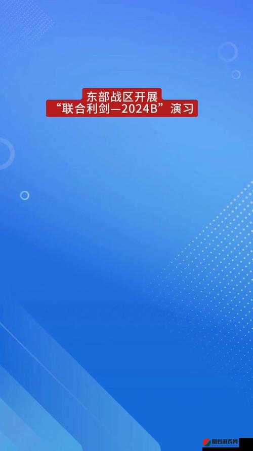 国外 B 站全力推广 2024mmm 相关内容