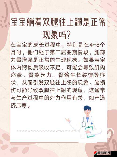 宝宝躺着时双腿往上翘的原因分析及应对策略探讨