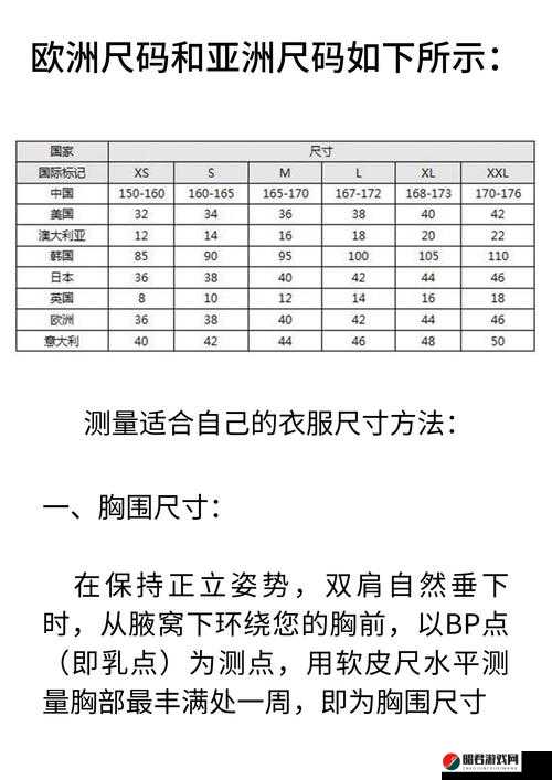 亚洲尺码与欧洲尺码区别：衣服据说即将招募新人女主播啦