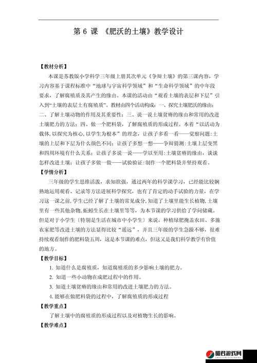 如何编写一份优秀的开垦母亲肥沃的土地教案