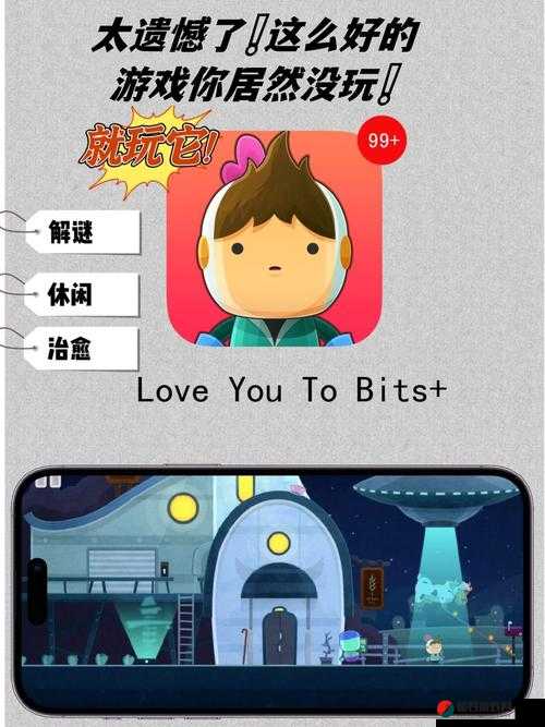 全心爱你（LoveYouToBits）游戏第12关详细完美通关策略与攻略指南