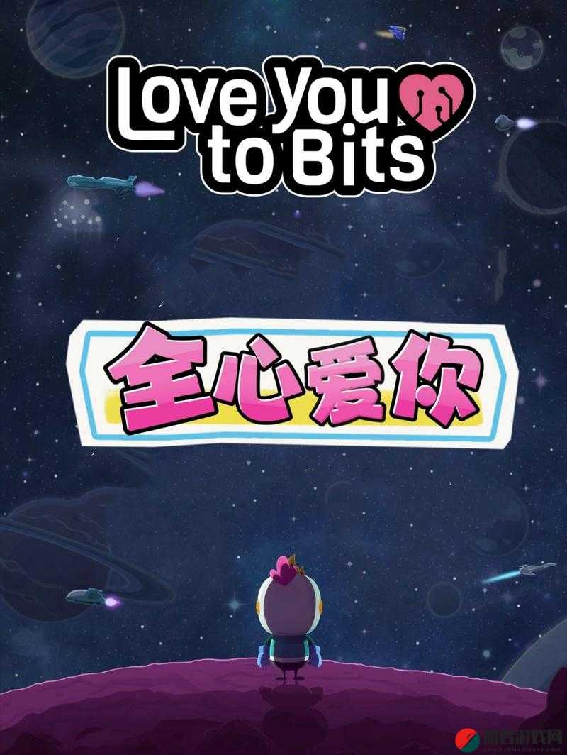 全心爱你（Love You To Bits）游戏第5关详细过关策略与技巧解析