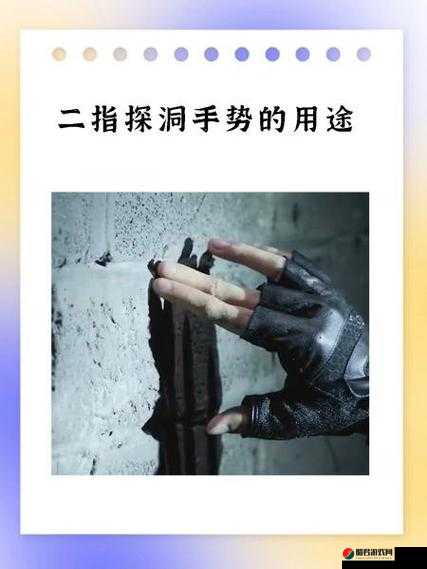 五指探洞正确的手法：与技巧提升指南