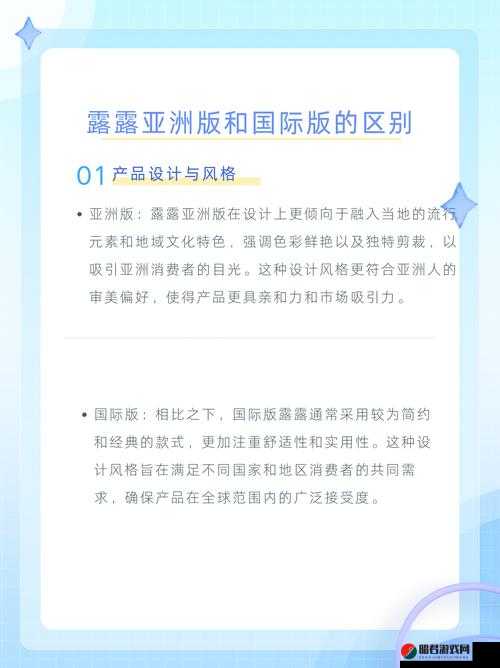 露露亚洲版和国际版的区别在于功能特性和适用场景等方面