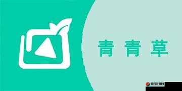 青娱乐青青草：带来无尽的欢乐与激情