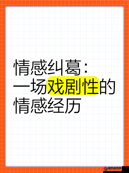 有染 1V2LH 出：一场极具争议的情感纠葛大戏