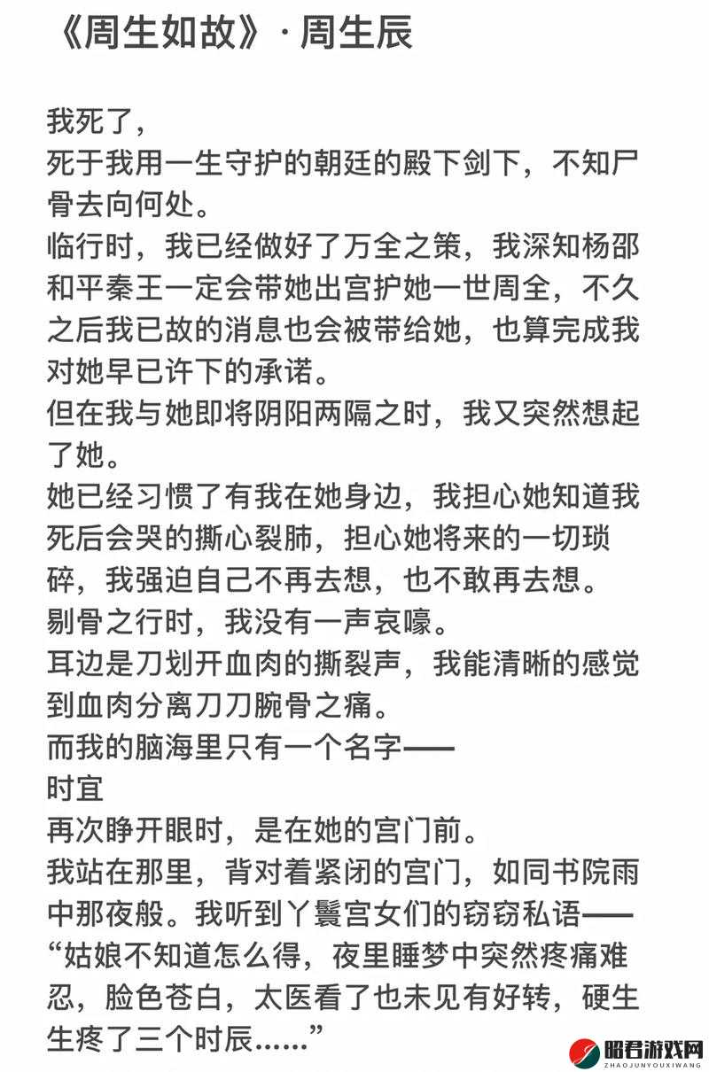 时宜周生辰圆房 33 章：二人甜蜜时刻爱情再升温