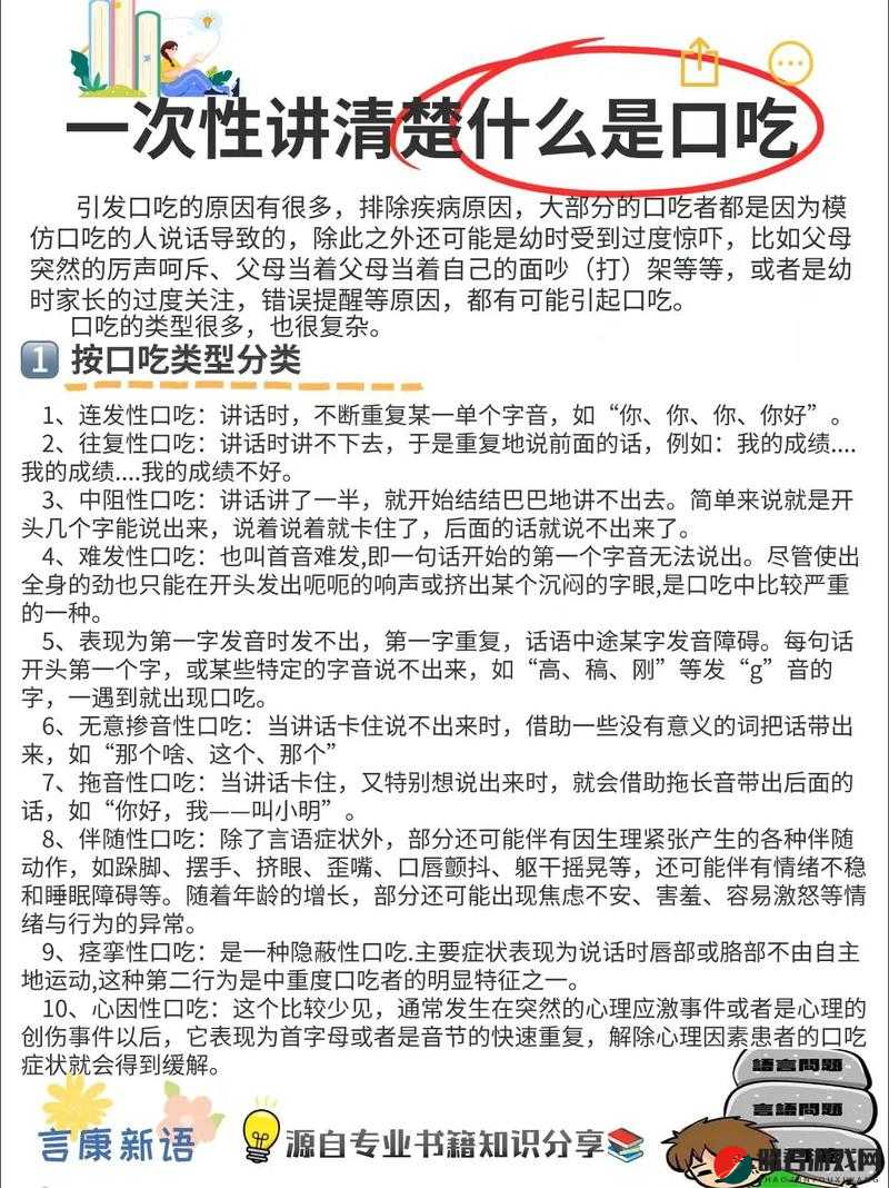 50 种口吃技巧视频被曝光引发广泛关注与热议