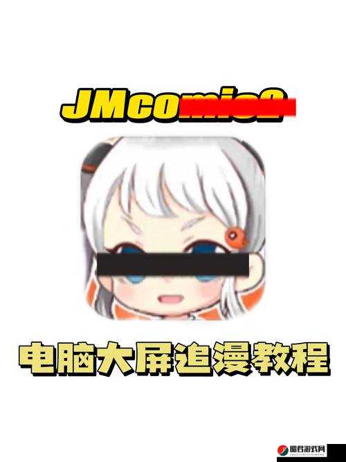 JMcomic2.0 精彩漫画无限畅享